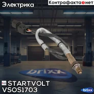 ������ ����. ��� �/� VAG Passat (05-)/Octavia (04-) 2.0i �� ���. ������ (VS-OS Startvolt ���. VSOS1703 VS-OS 1703 Startvolt VSOS1703 ����