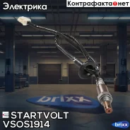 ������ ����������� Startvolt ���. VSOS1914 VSOS1914 ����