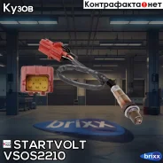 ������ ����. Startvolt ���. VSOS2210 VSOS2210 ����
