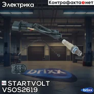 ������ ����. ��� �/� BMW 5 E60 (03-)/7 E65 (01-)/6 E63 (04-) �� ���. (VS-OS 261 Startvolt ���. VSOS2619 startvolt;vsos2619; VS-OS 2619 Startvolt VSOS2...