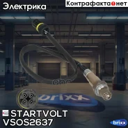 ������ ����. ��� �/� BMW 7 F01 (08-)/X6 E71 (08-)/F16 (14-) 4.4i ����� ���. (VS Startvolt ���. VSOS2637 VS-OS 2637 Startvolt VSOS2637 ����