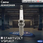 ����� ��������� ��� �/� Nissan Murano II (10-) 3.5i/Infiniti QX50 (14-) 2.5i Ir+I Startvolt ���. VSP1417 VSP 1417 Startvolt VSP1417 ����