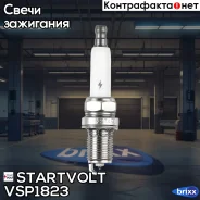 ����� ��������� ��� �/� VAG Tiguan (07-)/Q3 (11-) 2.0TFSI/Yeti (09-) 1.8TFSI Pt+P Startvolt ���. VSP1823 VSP 1823 Startvolt VSP1823 ����
