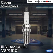 ����� ��������� ��� �/� Toyota Land Cruiser 200 (07-) 4.6i Ir (VSP 1910) Startvolt ���. VSP1910 VSP 1910 Startvolt VSP1910 ����