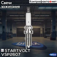 ����� ��������� ��� �/� BMW X5 E70 (06-) 3.0i/5 E60 (04-) 2.5i/3.0i Pt+Pt Startvolt ���. VSP2607 VSP2607 ����