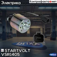 ���� ����������� �������� ��� �� Nissan Maxima (94-) 2.5i,3.0i (VSR 1405) Startvolt ���. VSR1405 VSR1405 ����