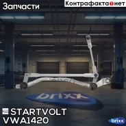 �������� ��������. ��� �/� Nissan Qashqai J10 (06-) (VWA 1420) Startvolt ���. VWA1420 VWA1420 ����