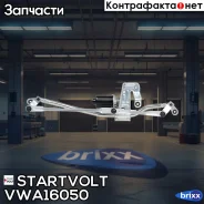 ���������������� � ����� Peugeot Boxer (06-)/Citroen Jumper (06-) Startvolt ���. VWA16050 VWA16050 ����