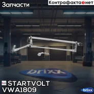 �������� ���������������� (��������) Startvolt ���. VWA1809 VWA1809 ����