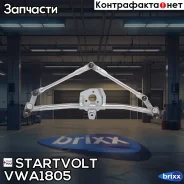 �������� ��������. ��� �/� VAG A3 (96-)/Octavia I (96-) (VWA 1805) Startvolt ���. VWA1805 VWA1805 Startvolt VWA1805 ����