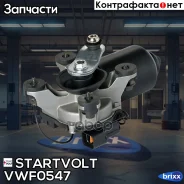 ������������ ��������. Startvolt ���. VWF0547 VWF0547 ����
