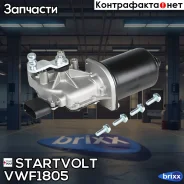������������ ��������. ��� �/� VAG Transporter T5(03-)/Amarok (10-) (VWF 1805) Startvolt ���. VWF1805 VWF1805 Startvolt VWF1805 ����