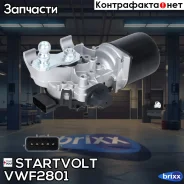 ������������ ���������������� ��� ����������� Geely Atlas (16-) (�����. ) | ����� | Startvolt ���. VWF2801 VWF2801 ����
