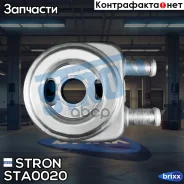 �������� �������� Hyundai Santa Fe 12- / Sonata 09- Kia Ceed 15- / Sorento 09- Stron ���. STA0020 STA0020 ����