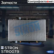 �������� ��������� Honda CR-V 2.0 06 Stron ���. STR0079 STR0079 ����