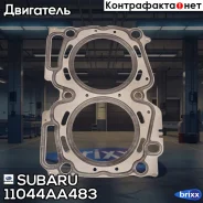 ��������� ������� ����� ��������� Subaru ���. 11044AA483 11044AA483 ����