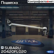������ ������������� | ����� ���� | Subaru ���. 20420FL020 20420FL020 ����