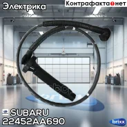 ������ �������������� Subaru ���. 22452AA690 22452AA690 ����