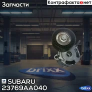 ���������� ����� ��������� ������������ Subaru ���. 23769AA040 23769AA040 ����