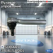 ���������� ������� ���� | ����/��� | Subaru ���. 34161SA001 34161SA001 ����