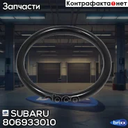 ������ �������������� ������� ���������� (806933080 ) Subaru ���. 806933010 806933010 ����
