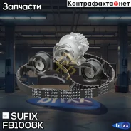 �������� ����� ��� � ������� ������� LADA 2110-12 Sufix ���. FB1008K FB1008K ����