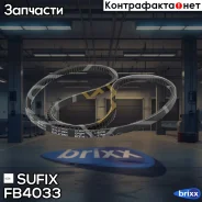 ������ �������� 13X1375 Sufix ���. FB4033 FB4033 ����