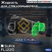 ����� ��������� Gazelle/Gazelle NEXT/Sobol Sufix ���. FL1220 FL1220 ����