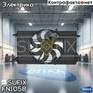 ���������� ��������� Sufix ���. FN1058 FN1058 ����