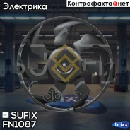 ���������� ��������� Sufix ���. FN1087 FN1087 ����