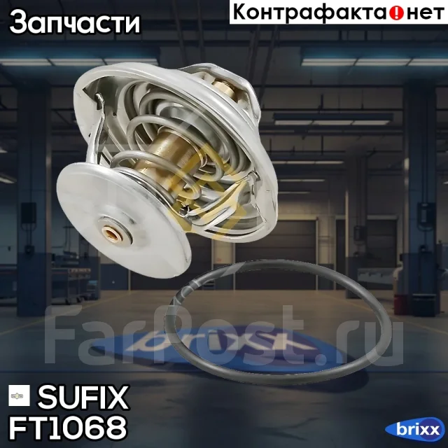 ��������� Sufix ���. FT1068 FT1068 ����