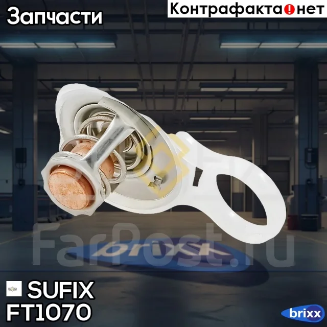 ��������� Sufix ���. FT1070 FT1070 ����