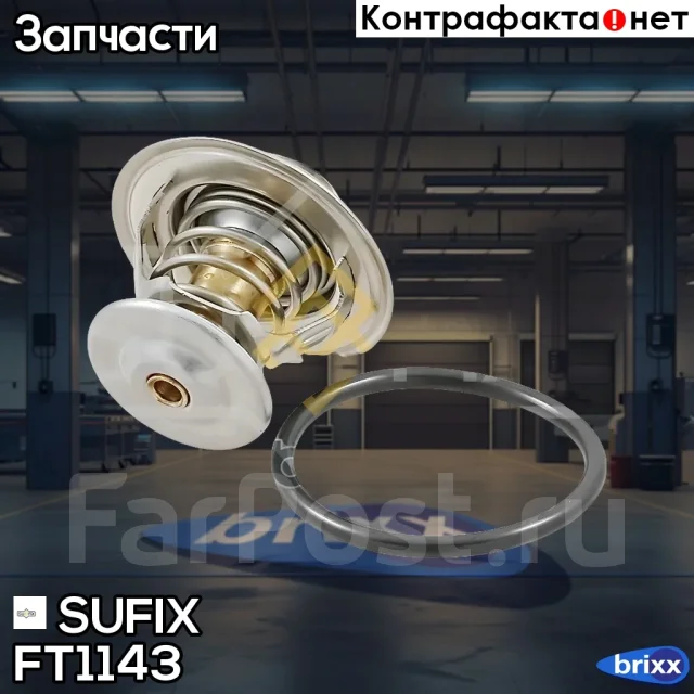 ��������� Sufix ���. FT1143 FT1143 ����