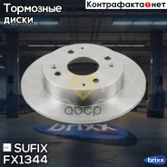 ���� ��������� ������ (259x9) Honda Accord VI 97-03 FX-1344 Sufix ���. FX-1344 FX1344 ����