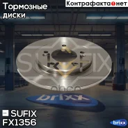 ���� ��������� ��������������� (284x10) | ��� | Sufix ���. FX1356 FX1356 ����