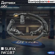 ������ ������� �������� ������ (������ ABS) Sufix ���. IW1187 IW1187 ����