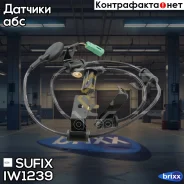 ������ ������� �������� ������ (������ ABS) Sufix ���. IW-1239 IW1239 ����