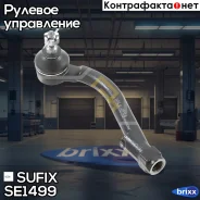 ������� ���������� ����� Sufix ���. SE-1499 SE1499 ����