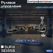 ������� ���������� | ���� | Sufix ���. SE1658 SE1658 ����