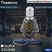 ������� ����� ������ Sufix ���. SG-1946 SG1946 ����