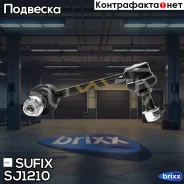 ������ ������������� | ��� ��� | Sufix ���. SJ1210 SJ1210 ����
