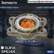 ��������� ������� Sufix ���. SM1144 SM1144 ����