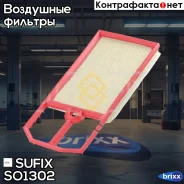 ������ ��������� Sufix ���. SO1302 SO1302 ����