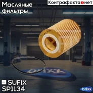 ������ �������� (��������) Sufix ���. SP1134 SP1134 ����