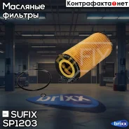 ������ �������� (��������) Sufix ���. SP1203 SP1203 ����