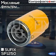 ������ �������� Sufix ���. SP1250 SP1250 ����