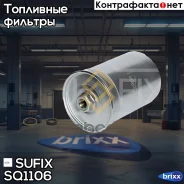 ������ ��������� Volga/Gazelle/Sobol/UAZ Hunter 31519 Sufix ���. SQ1106 SQ1106 ����