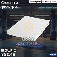 ������ �������� Sufix ���. SS1146 SS1146 ����