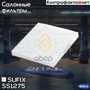 ������ �������� Sufix ���. SS1275 SS1275 ����