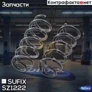 ������� ������� ����� | ��� | LADA Vesta GFL Sufix ���. SZ1222 SZ1222 ����